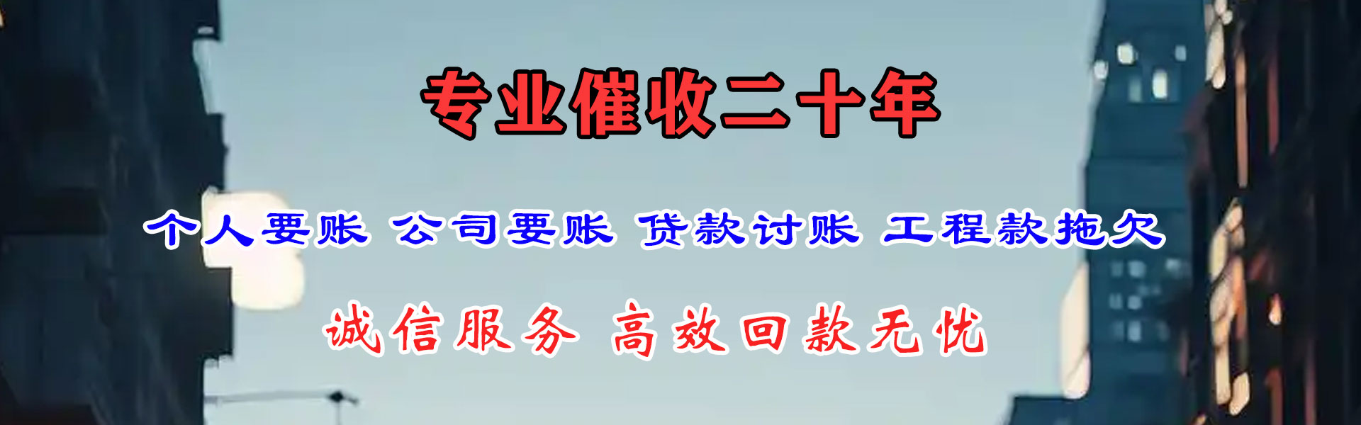 中山要账公司